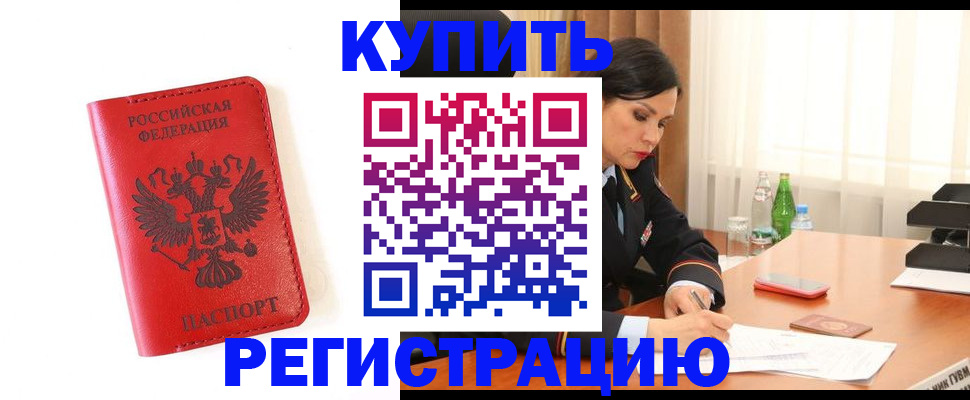 прописка для работы в Данилове